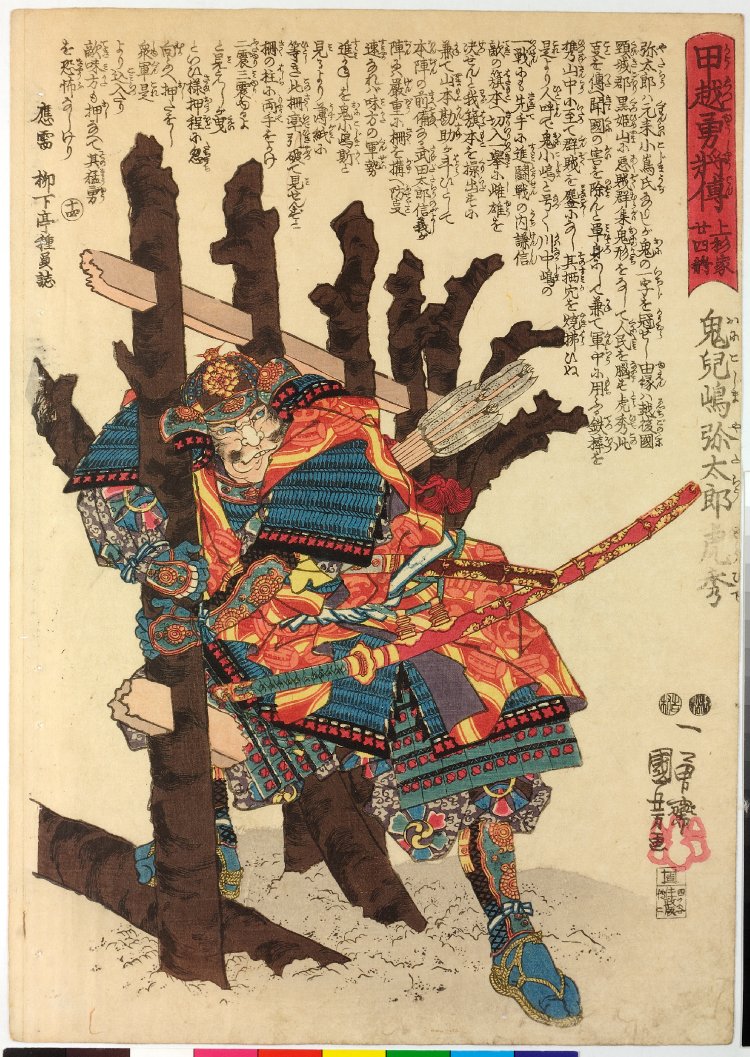 Utagawa Kuniyoshi: No. 14 Onikojima Jubei Yataro Torahide 鬼児嶋 
