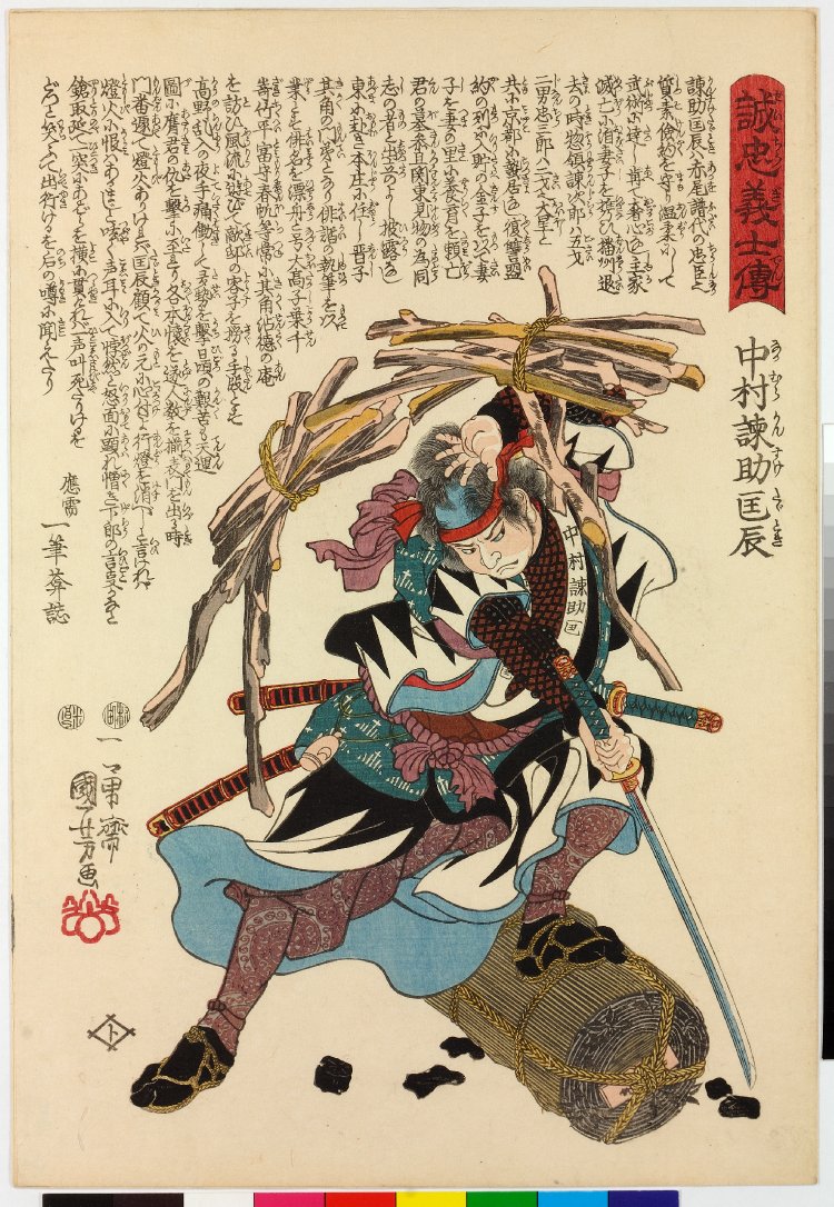 Utagawa Kuniyoshi: 「誠忠義士傳」 「十六」「中村勘助匡辰」 - Tokyo 