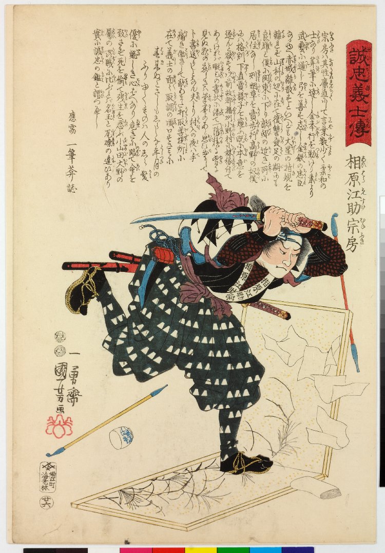 Utagawa Kuniyoshi: No. 26 Aibara Isuke Munefusa 相原伊助宗房