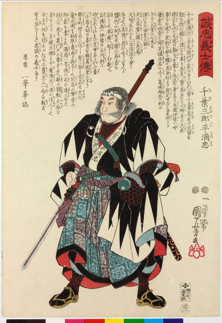 Utagawa Kuniyoshi: No. 31 Chiba Saburohei Mitsutada 千？三郎平衛 