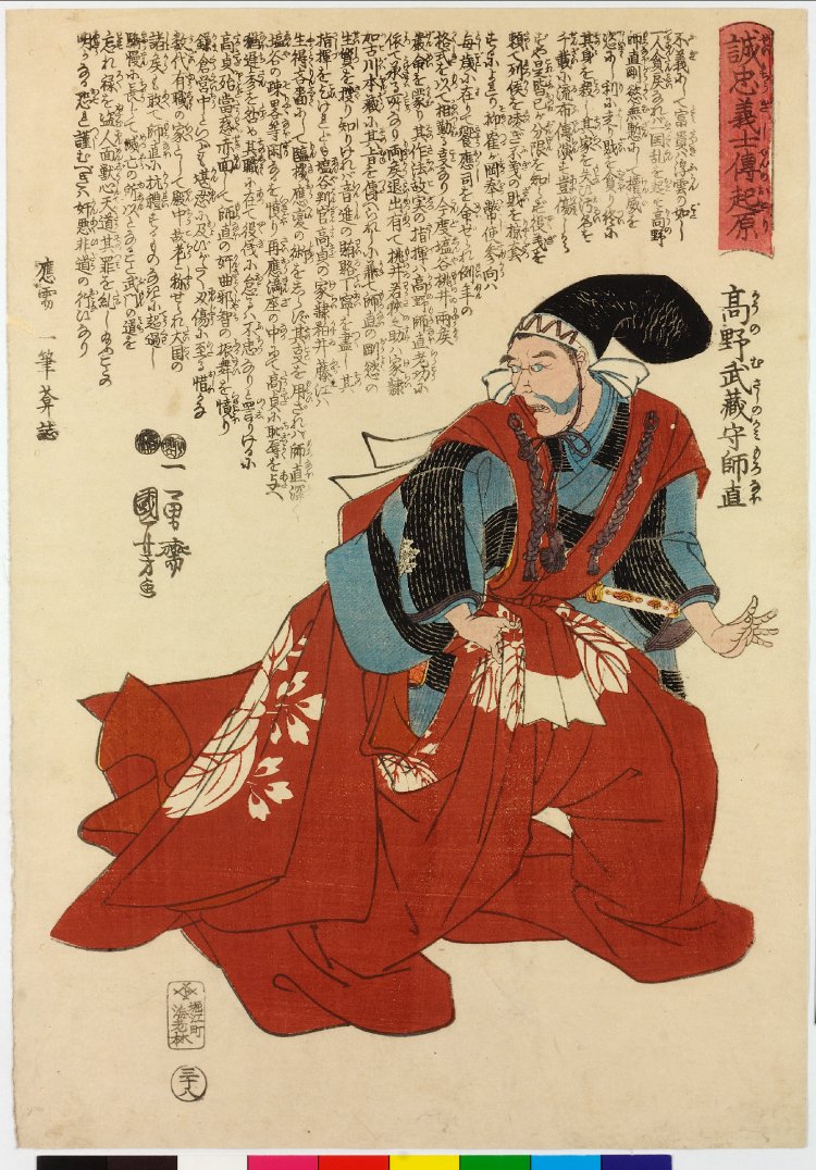 Utagawa Kuniyoshi: No. 38 Ko no Musashi no Kami Morono 高野武蔵守 