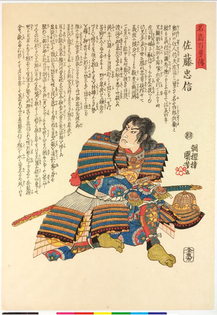 Utagawa Kuniyoshi: Sato Tadanobu 佐藤忠信/ Meiko hyaku yuden 名 