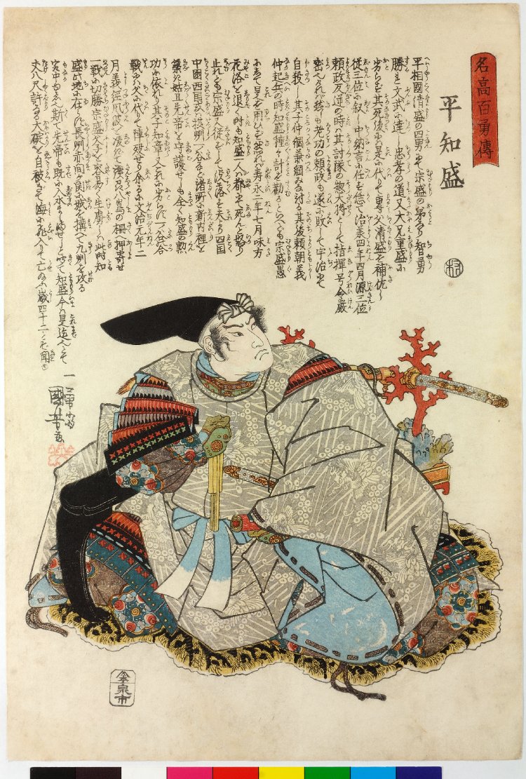 Utagawa Kuniyoshi: Taira no Tomomori 平知盛/ Meiko hyaku yuden 名 