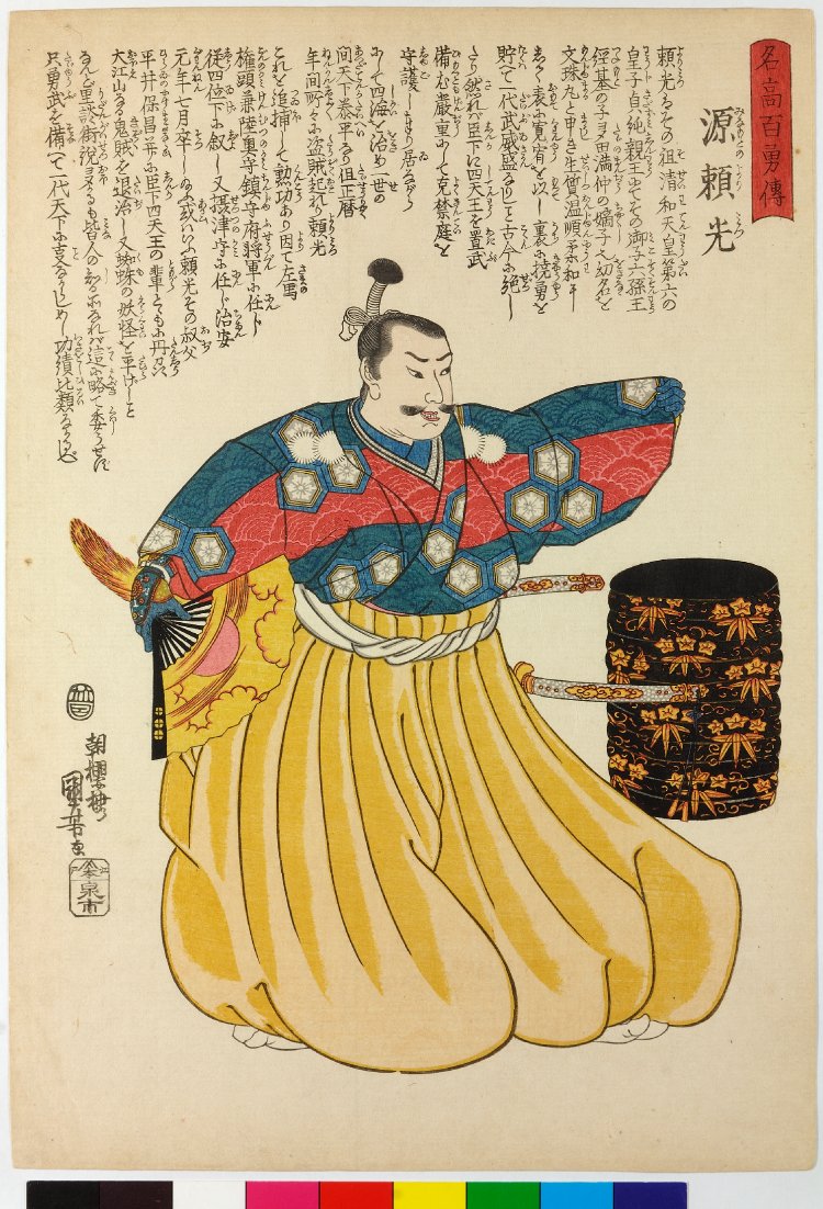 Utagawa Kuniyoshi: Minamoto no Yorimitsu 源頼光 / Meiko hyaku