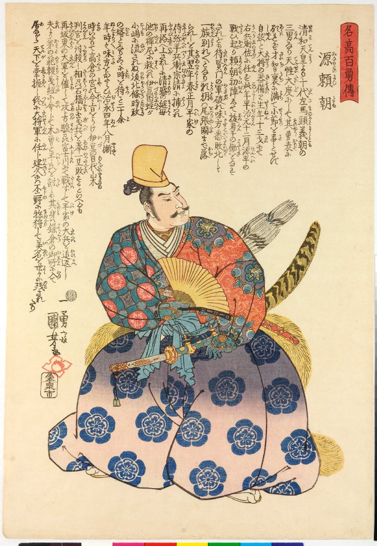 Utagawa Kuniyoshi: Minamoto no Yoritomo 源頼朝 / Meiko hyaku yuden 