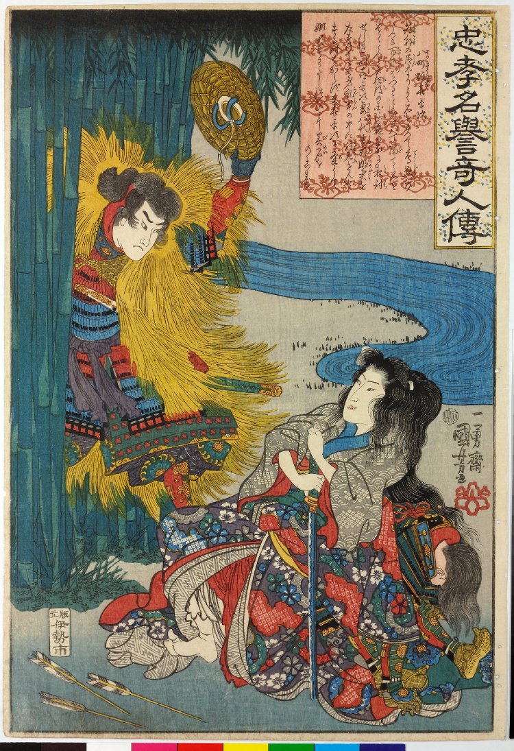 Utagawa Kuniyoshi: Hatcho-tsubote Kiheiji 八町礫喜平次 / Chuko 