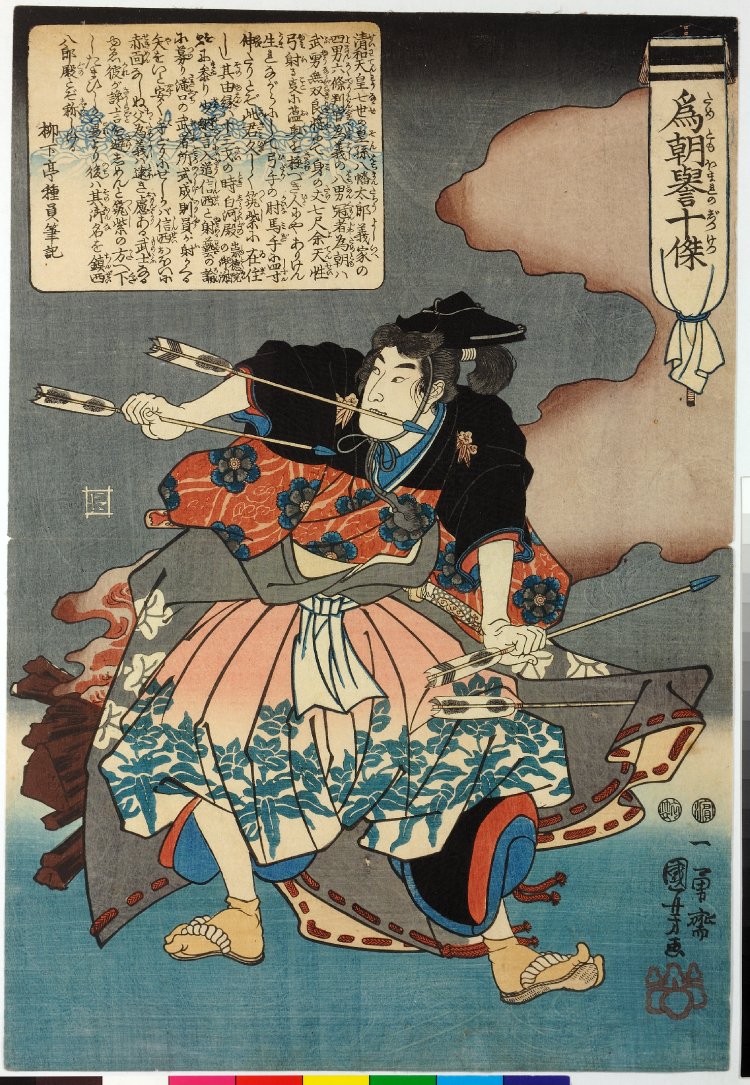 Utagawa Kuniyoshi: 「為朝誉十傑」 - Waseda University Theatre 