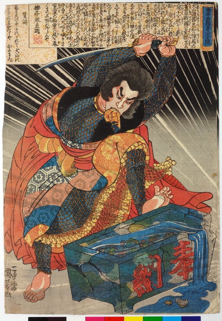 Utagawa Kuniyoshi: Kyokutei-o seicho Hakkenshi zui-ichi 曲亭翁精著 