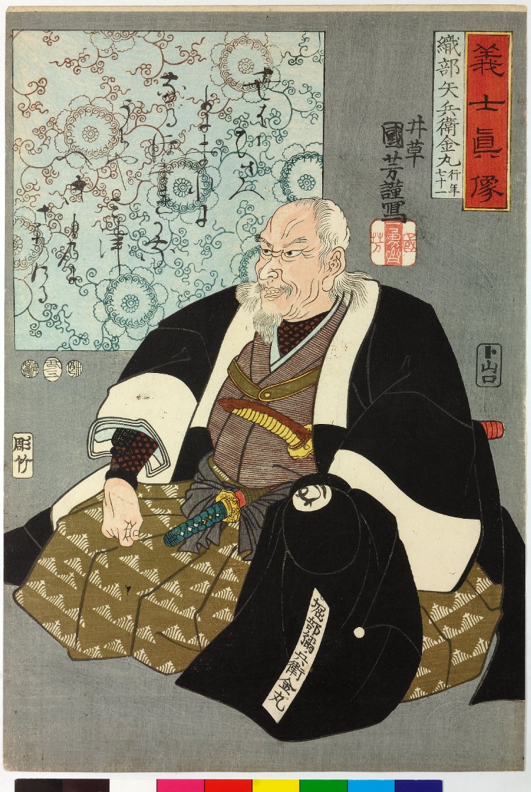 Utagawa Kuniyoshi: Oribe Yahei Kanamaru 織部矢兵衛金丸 / Gishi 