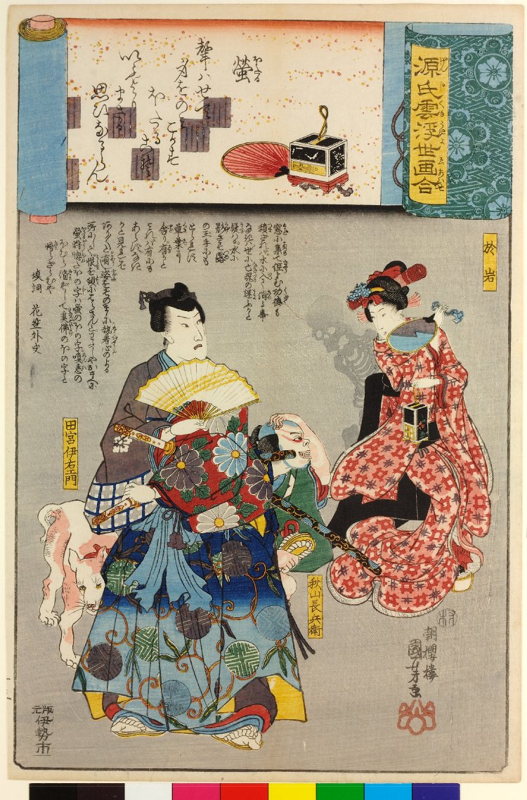 Utagawa Kuniyoshi: Hotaru 螢 (No. 25 Fireflies) / Genji kumo 