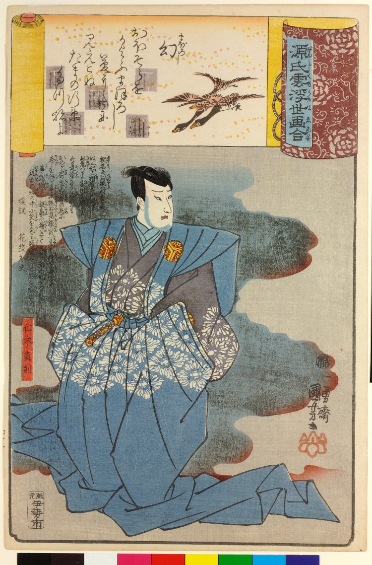 Utagawa Kuniyoshi: Maboroshi 幻 (No. 41 The Wizard) / Genji kumo 