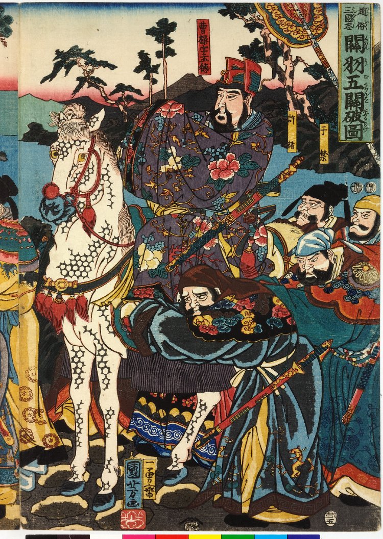 Utagawa Kuniyoshi: Kan U go-kan wo yaburu no zu 關羽五關を破圖 