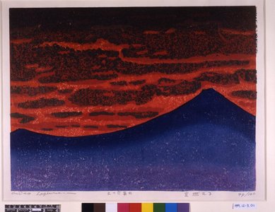 Hagiwara Hideo: Sora moeru 空燃える (The Sky is Aflame) / Sanju-roku Fuji 三十六富士 (Thirty-Six Fujis) - British Museum