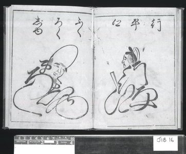 菱川師宣: Moji ehon 文字画本 (Picture-book of Script Characters) - 大英博物館