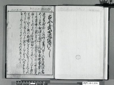 菱川師宣: Kokon bushido ezukushi 古今武士道絵つくし - 大英博物館