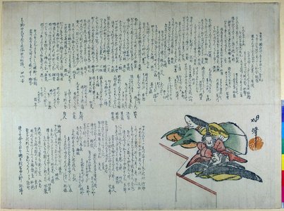 Matsudaira Sadanobu: surimono - 大英博物館