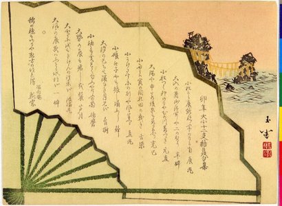 Gyokuen: surimono / egoyomi - 大英博物館