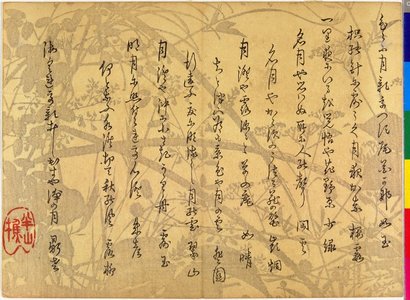 Matsukawa Hanzan: surimono - British Museum