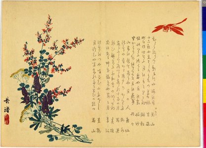 Japanese Print "surimono" by Chosho