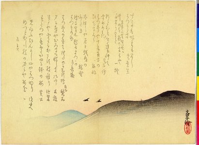 Sakakibara Bunsui: surimono - 大英博物館