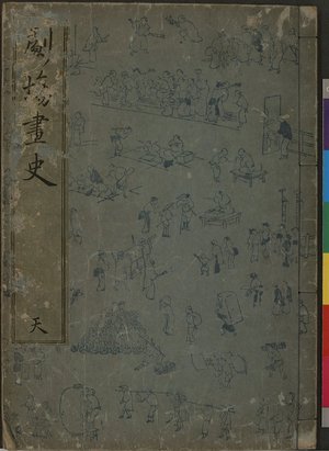 Ryukosai Jokei: Gekijo Gashi 劇場画史 - British Museum