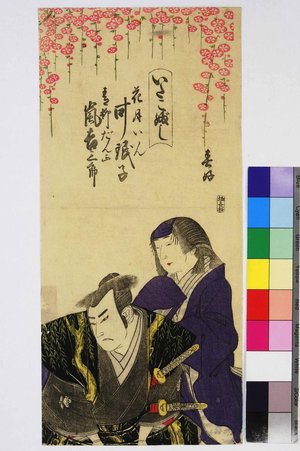 Shunkosai Hokushu: Itako-bushi - British Museum