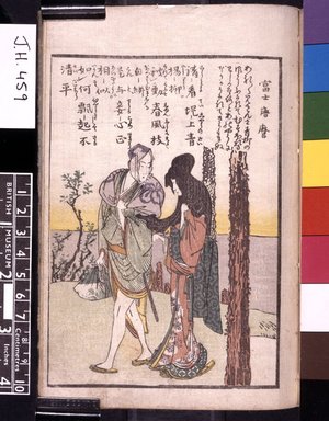 Japanese Print "Itako zekku shu 潮来絶句集" by Katsushika Hokusai, 葛飾北斎 (Katsushika Hokusai (葛飾北斎))