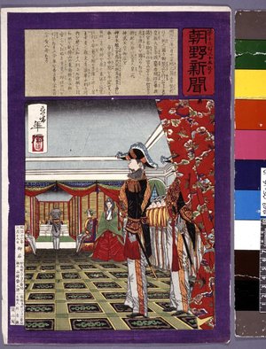 Yamazaki Toshinobu: Choya Shimbun (Choya News, no. 1335.) - 大英博物館