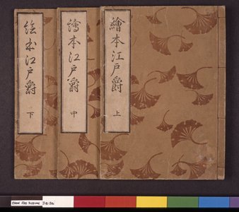 呉竹菴主: Ehon Edo suzume: jo, chu, ge 絵本江戸爵 上•中•下 (Picture Book: Edo Sparrow: Vols. 1, 2, 3) - 大英博物館