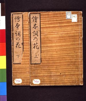 Kamakura Bofu: Ehon kotoba no hana 絵本詞の花 (Picture Book: Flowers of Words) - British Museum
