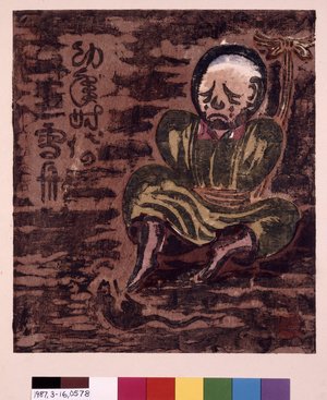 Yamaguchi Susumu: Yonen jidai no Sesshu (The Child Sesshu) / Ichimoku-shu (First Thursday Collection, Vol 4) - British Museum