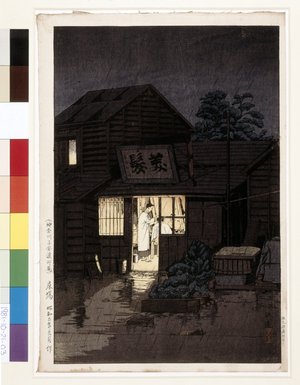 Tsuchiya Koitsu: Barber's Shop, Koyasuhama - British Museum