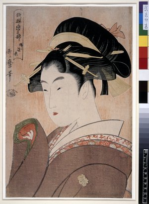 Kitagawa Utamaro: Mare ni au koi 稀ニ逢恋 (Love that Rarely Meets) / Kasen koi no bu 歌撰恋之部 (Anthology of Poems: The Love Section) - British Museum