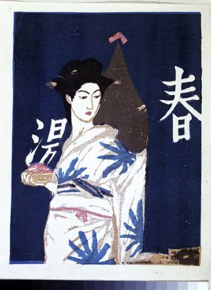 恩地孝四郎: Nippon Jozokusen / Women's Customs in Japan - 大英博物館