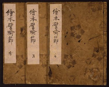 喜多川歌麿: Ehon tatoe no fushi 絵本譬喩節 (Picture Book: Occasions for Sayings) - 大英博物館