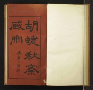 Japanese Print "Koshoshusai shozo gasaku 蝴蜨秋斎所蔵画冊 (Album of Paintings in the Koshoshu Studio)" by Wu Kan 呉淦