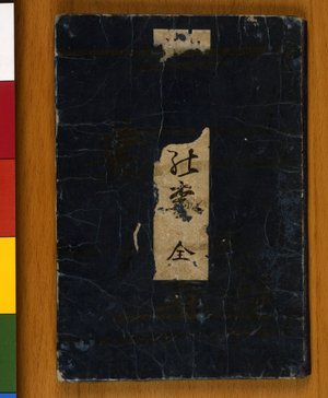 喜多川歌麿: (Ehon) Toko no ume 艶本床の梅 (Picture Book : Plum of the Bedchamber) - 大英博物館