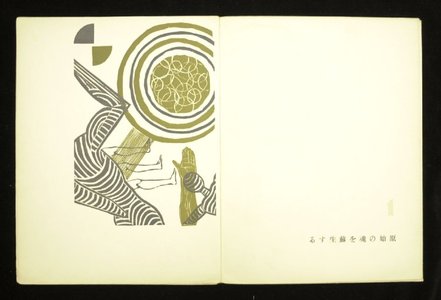 Onchi Koshiro: Umi no dowa (Fairy-tale of the Sea) - British Museum