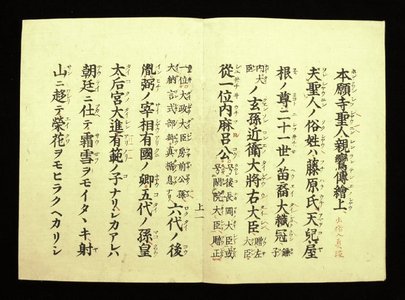 Japanese Print "Honganji shonin Shinran den-e (Text to Accompany Illustrated Life of Monk Shinran)" by Unknown, 無款 (null)