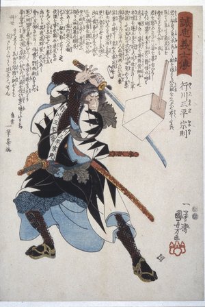 Utagawa Kuniyoshi: Seichu gishi den - British Museum