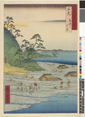 Utagawa Hiroshige: Iwami Takatsu-yama shio-hama / Rokuju-yo Shu Meisho Zue - British Museum