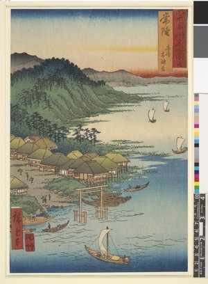 歌川広重: Hitachi Kashima Daijingu / Rokuju-yo Shu Meisho Zue - 大英博物館