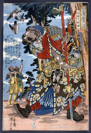 Utagawa Kuniyoshi: Tsuzoku Suikoden Goketsu Hyakuhachi-nin no Hitori - British Museum