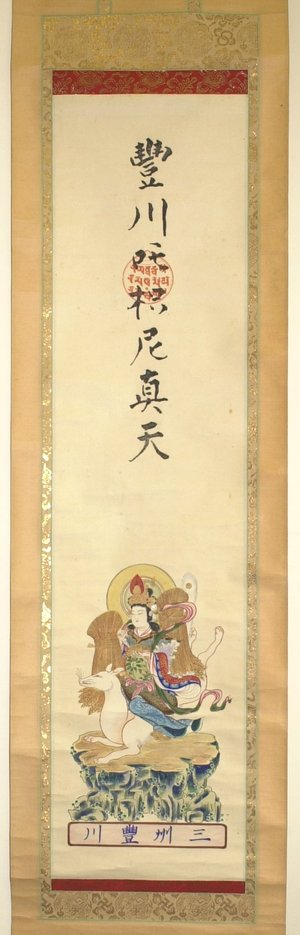 Unknown, 無款 (null)による浮世絵「print / hanging scroll」