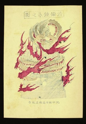 Unknown: Kiyohime kanemaki no zu 清姫鐘巻之図 (Princess Kiyohime, as a Dragon, Coiling Around the Temple Bell) - British Museum
