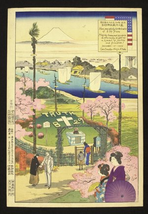 Japanese Print "Tokyo-to Adachi-ku Hanabatake-cho shozai B-29 mumei senshi no haka 東京都足立区花畑町所在 B-29無名戦死之墓 (Grave of the Unknown Soldiers of the B-29s, Located at Hanabatake-cho, Adachi-ku, Tokyo)" by Sei'u, 伊藤清雨 (Sei'u (伊藤清雨))