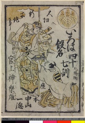 無款: Iroha-gana shiju-nana moji - 大英博物館