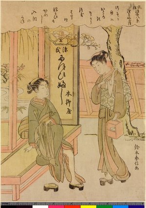 Suzuki Harunobu, 鈴木春信 (Suzuki Harunobu (鈴木春信))による浮世絵「Asakusa bancho / Furyu Ukiyo Hakkei」