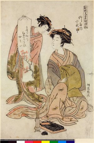 磯田湖龍齋: Takeya-uchi Koshikibu / Hinagata Wakana no Hatsumoyo - 大英博物館