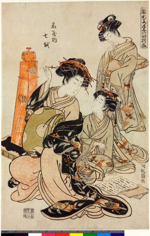 Isoda Koryusai: Ogiya-uchi Nanakoshi / Hinagata Wakana no Hatsumoyo - British Museum